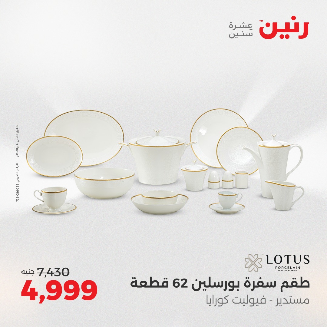 raneen offers from 12aug to 1aug 2025 عروض رنين من 12 أغسطس حتى 1 أغسطس 2025 صفحة رقم 3